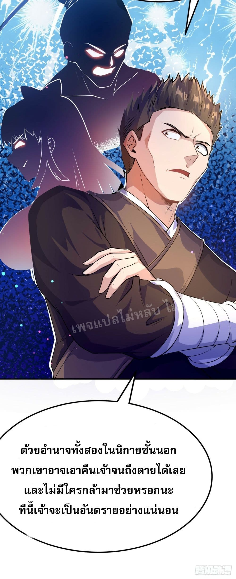 I am the God of War ตอนที่ 6 (13)